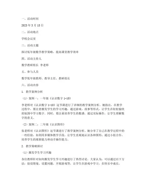 数学低年级教研活动记录