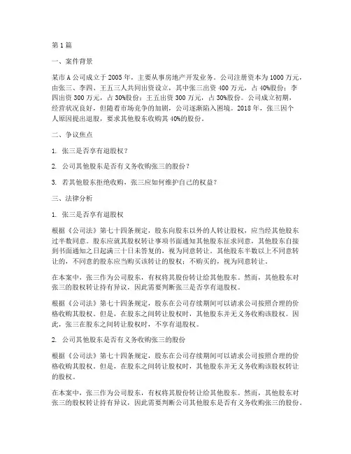公司常见法律案例分析(3篇)