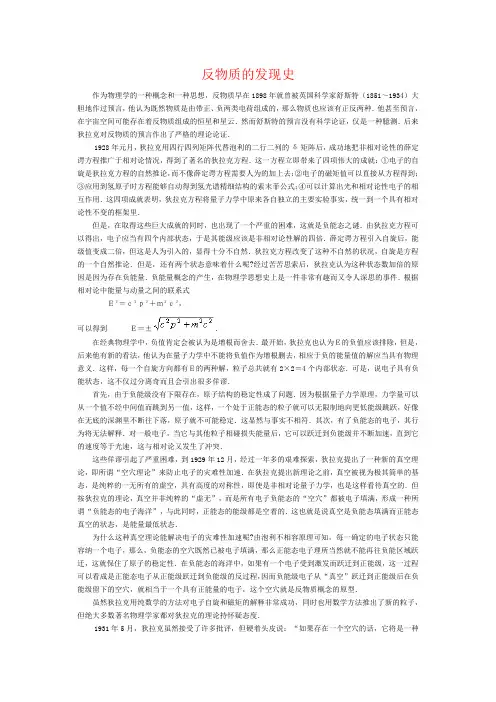 反物质的发现史
