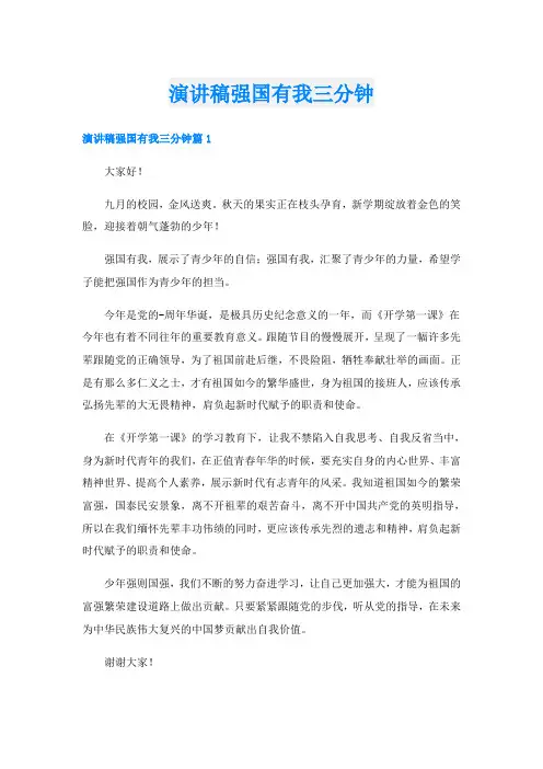 演讲稿强国有我三分钟