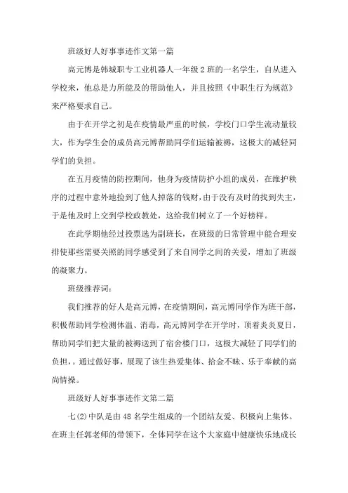 班级好人好事事迹作文大全700字