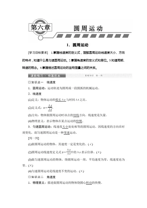 1.圆周运动