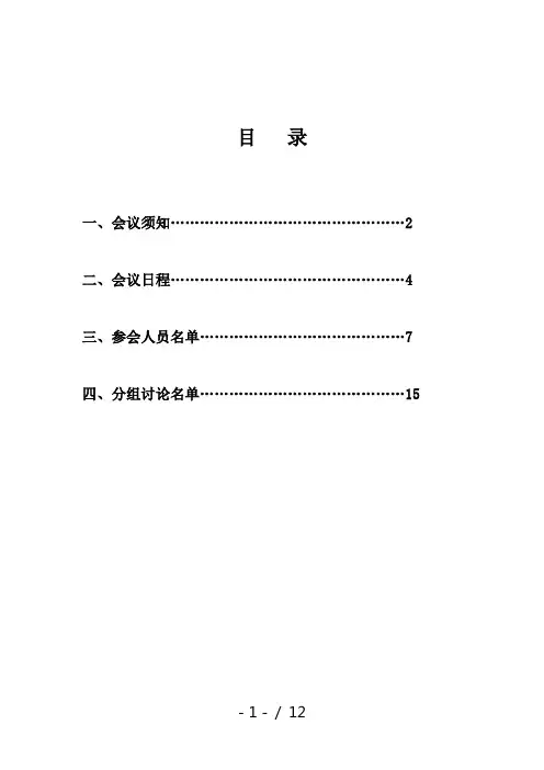 工作会议会议手册