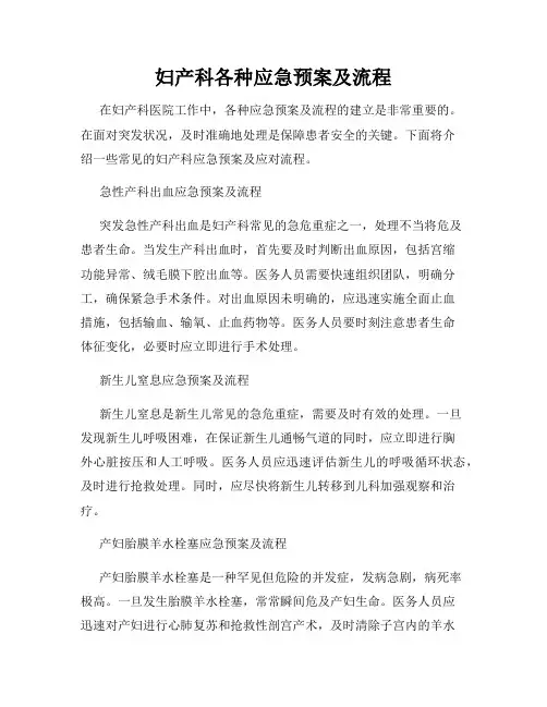 妇产科各种应急预案及流程