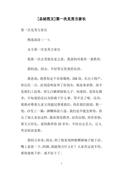 [总结范文]第一次见男方家长