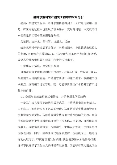 给排水塑料管在建筑工程中的应用分析