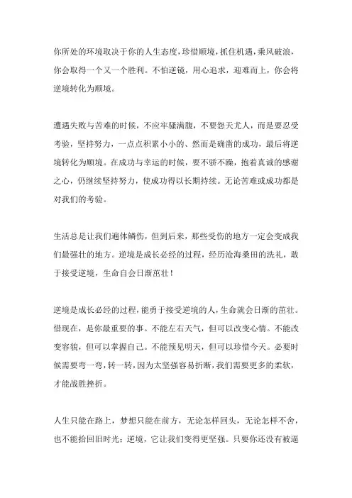 逆境重生的励志句子