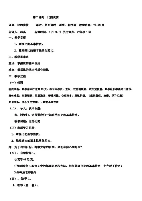 比的化简教案