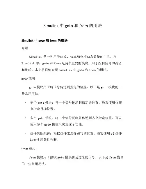 simulink中goto和from的用法