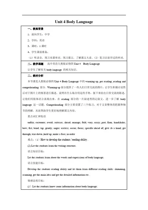 教学设计7：Unit 4 Body Language