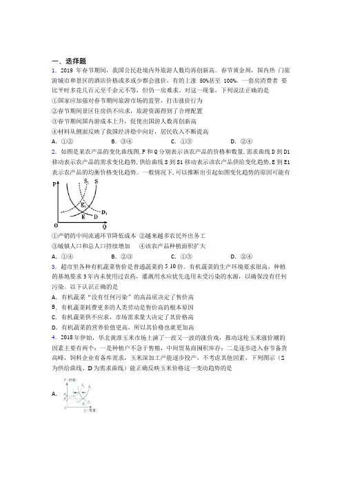 时事政治—影响价格变动与差异因素的难题汇编附答案(1)