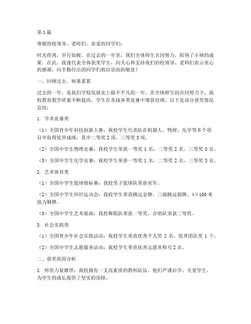 学生年度获奖总结(3篇)