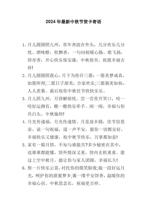 2024年最新中秋节贺卡寄语