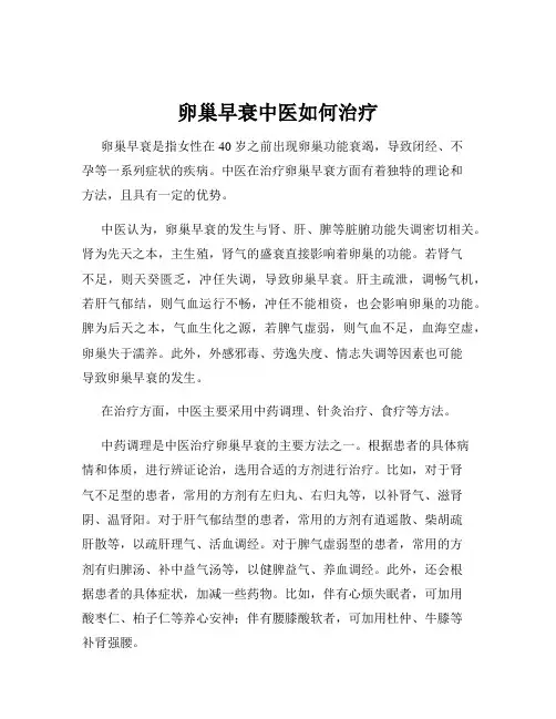 卵巢早衰中医如何治疗