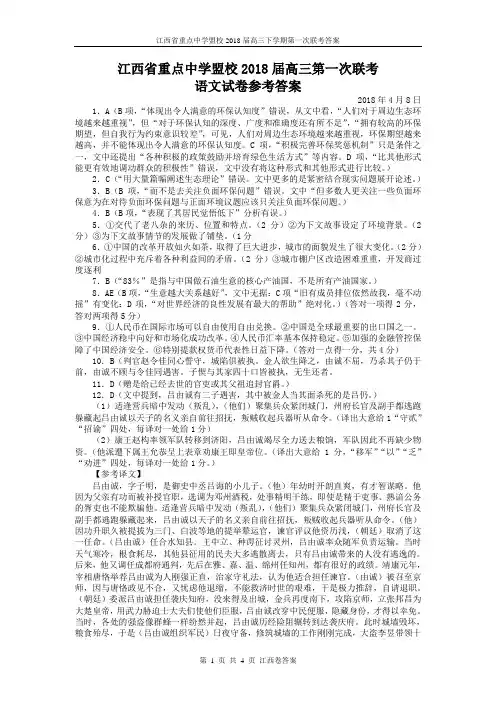 江西省重点中学盟校2018届高三下学期第一次联考(语文)【答案打印版】