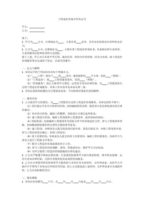 工程造价咨询合作协议书