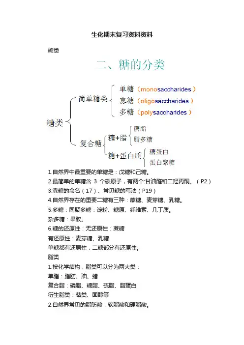 生化期末复习资料资料