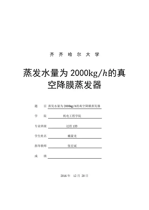 降膜蒸发器的设计