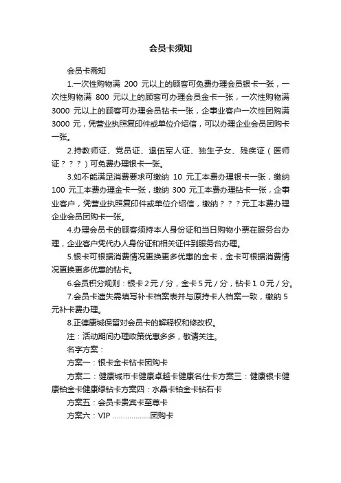 会员卡须知