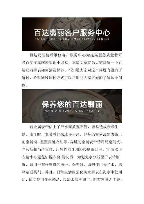 百达翡丽表售后维修点查询--手表如何清洗保养