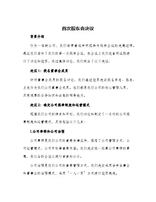 2024年首次股东会决议