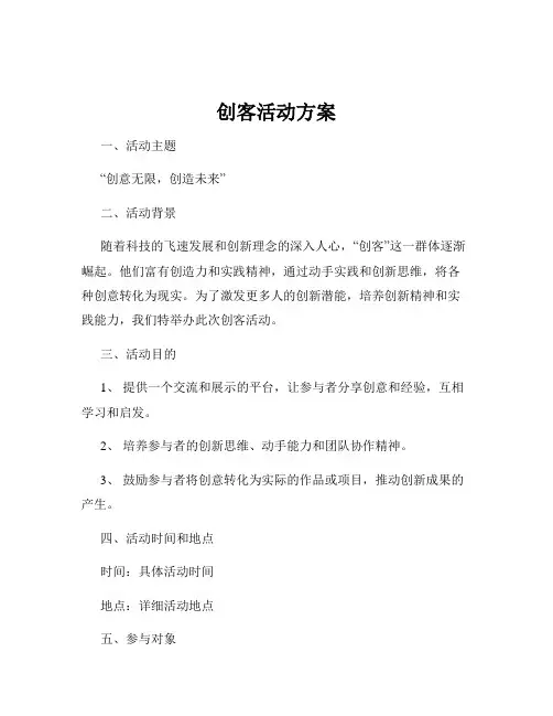创客活动方案