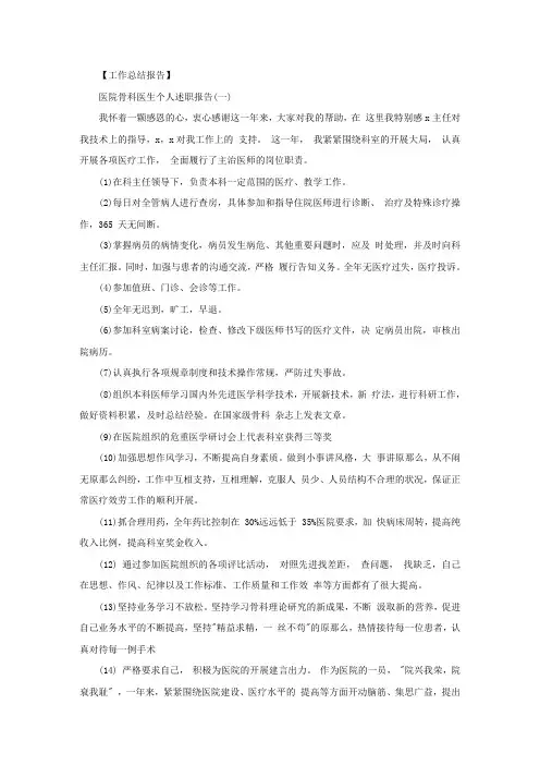 精选医院骨科医生个人述职报告范文