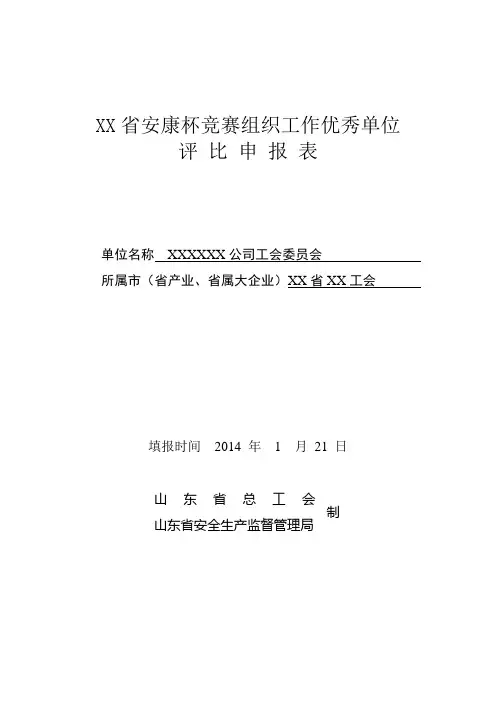 安康杯申报材料