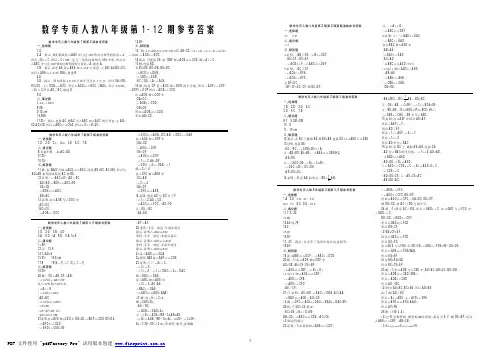 学知报数学专页新课标人教8年级1-12期答案