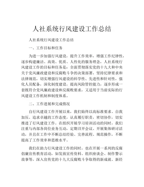 人社系统行风建设工作总结