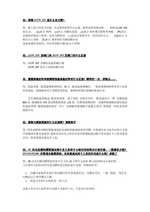 工程预算小知识答问