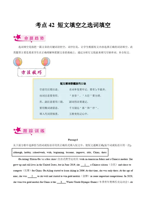 考点42 短文填空之选词填空-备战2023年中考英语一轮复习考点帮(全国通用)(原卷版)