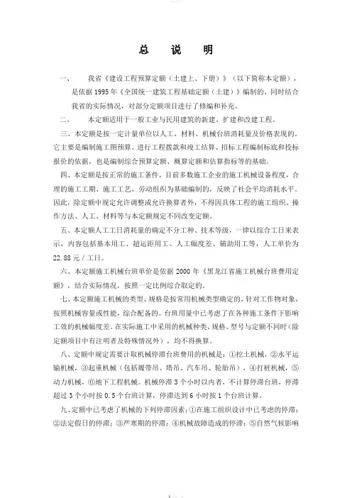 黑龙江省建设工程预算定额(土建)