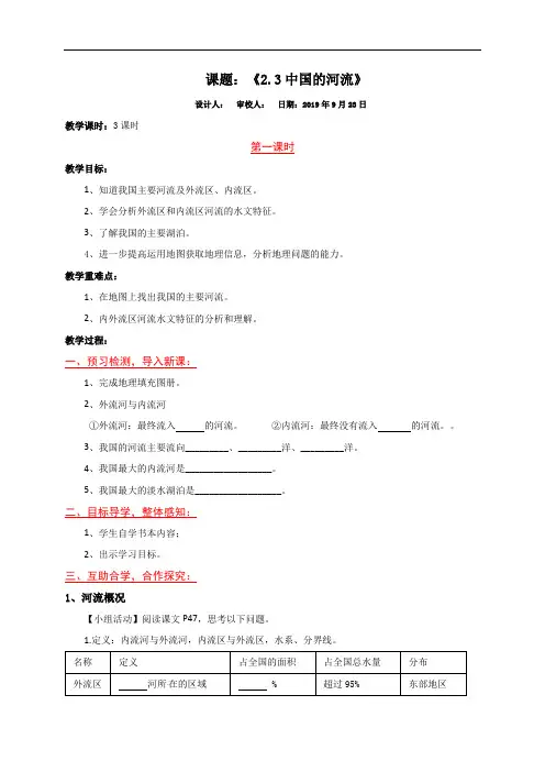 23中国的河流(3课时)教学案(无答案)-湘教版八年级地理上册