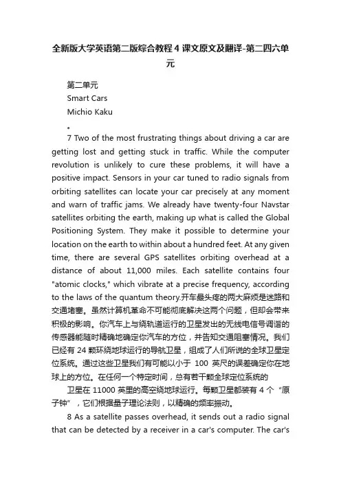 全新版大学英语第二版综合教程4课文原文及翻译-第二四六单元