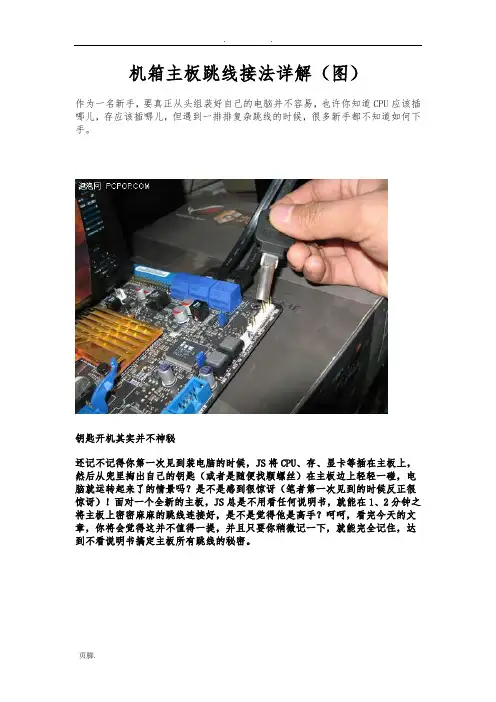 机箱主板跳线接法详细图解