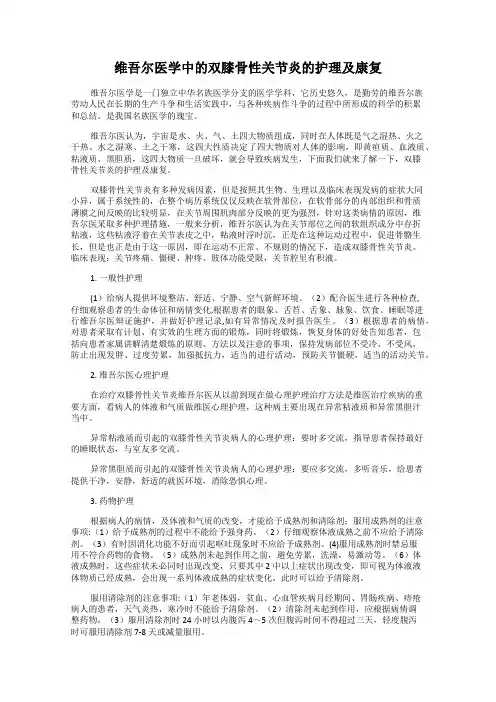 维吾尔医学中的双膝骨性关节炎的护理及康复