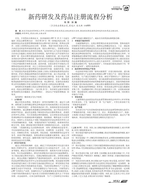 新药研发及药品注册流程分析