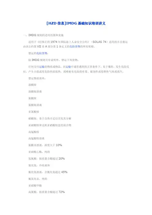 IMDG基础知识培训讲义
