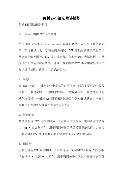 剑桥pet语法精讲精练