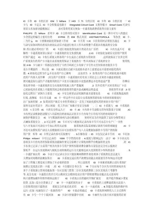 IC卡和ID卡的区别EM卡