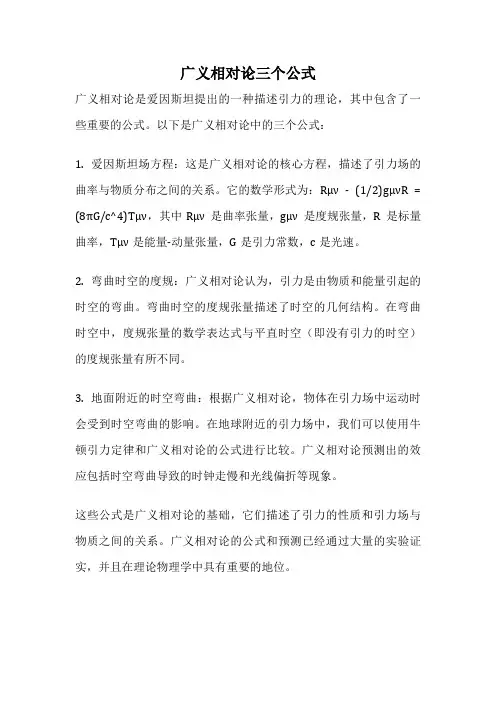 广义相对论三个公式