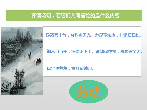 《芣苢》《插秧歌》ppt课件
