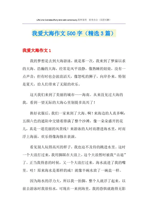 我爱大海作文500字(精选3篇)