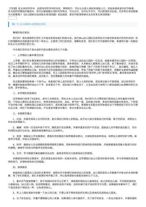 幼儿园家长会流程主持词四篇