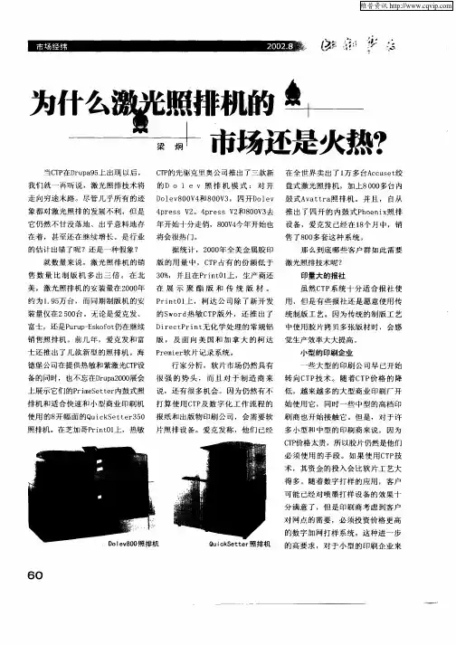 为什么激光照排机的市场还是火热？