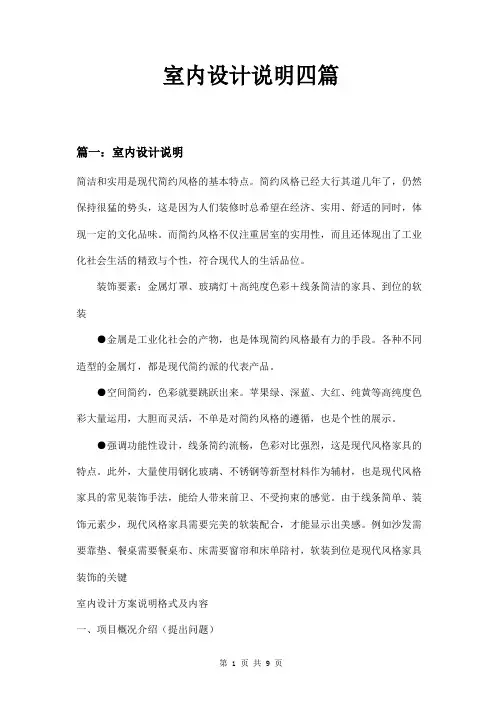 室内设计说明四篇