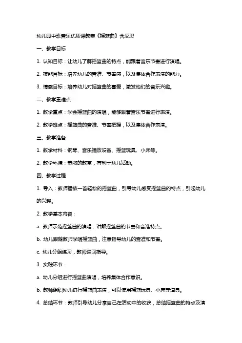 幼儿园中班音乐课教案《摇篮曲》含反思