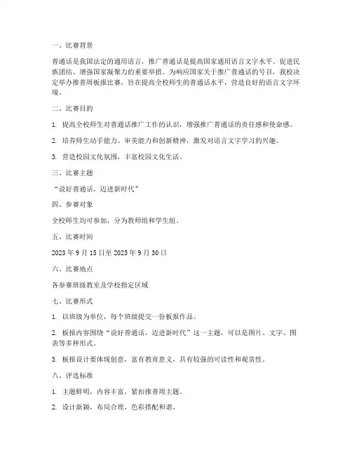 学校推普周板报比赛方案