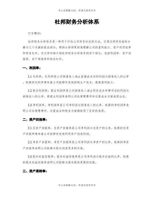 杜邦财务分析体系